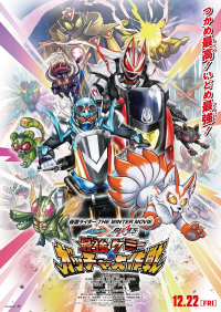 仮面ライダー THE WINTER MOVIE ガッチャード＆ギーツ 最強ケミー★ガッチャ大作戦