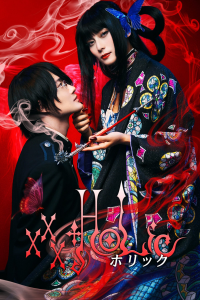 ホリック xxxHOLiC streaming