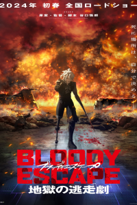 BLOODY ESCAPE -地獄の逃走劇- streaming