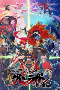 Gurren Lagann the Movie –Childhood's End– streaming