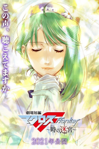 Macross Frontier: Toki no Meikyū