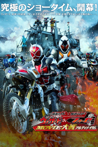 仮面ライダー×仮面ライダー ウィザード&フォーゼ MOVIE大戦アルティメイタム streaming