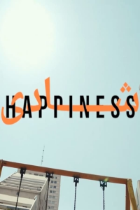 voir Happiness saison 1 épisode 11