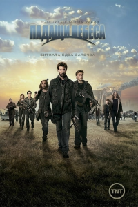 voir serie Falling Skies saison 2