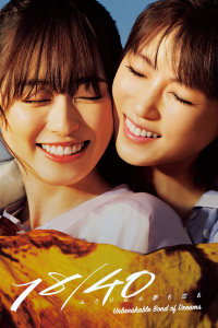 voir serie 18／40～ふたりなら夢も恋も～ en streaming