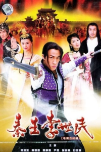 voir serie 秦王李世民 (2005) en streaming