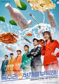 voir serie 독수리 5형제를 부탁해! en streaming