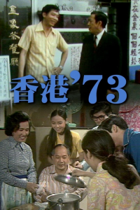 香港'73 Saison 1 en streaming français