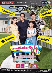 voir serie บางรักซอย 9/1 en streaming