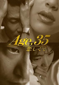 voir serie Age,35 恋しくて en streaming