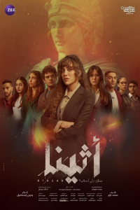 voir serie Athena أثينا en streaming