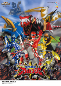 voir serie Bakuryū Sentai Abaranger en streaming