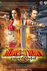 voir Chandrakanta saison 1 épisode 4