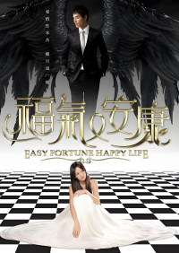 voir serie Easy Fortune Happy Life en streaming