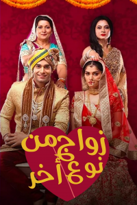 voir Ek Vivah Aisa Bhi saison 1 épisode 136