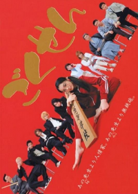 voir Gokusen saison 1 épisode 12