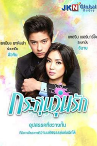 voir serie Got to Believe en streaming