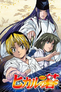 voir serie Hikaru No Go en streaming