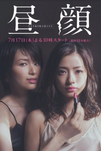 voir Hirugao Saison 1 en streaming 