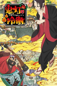 voir Hoozuki No Reitetsu saison 2 épisode 6