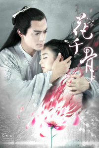 voir serie Hua Qian Gu en streaming