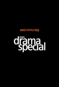 voir serie KBS 드라마 스페셜 en streaming