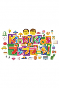 voir serie KinKi Kidsのブンブブーン en streaming