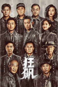 voir serie Kuang Biao en streaming