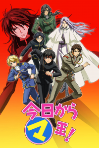 voir serie Kyou Kara Maoh ! en streaming