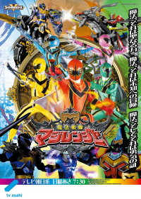 voir serie Mahou Sentai Magiranger en streaming