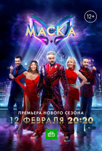 voir Mask Singer (Russie) saison 2 épisode 12