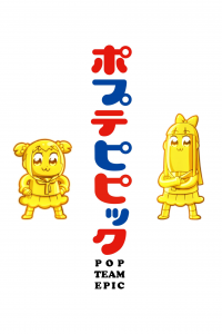 voir serie Pop Team Epic en streaming