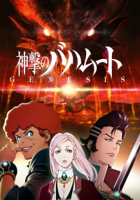 Rage of Bahamut: Genesis streaming