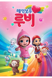 voir serie Rainbow Ruby en streaming