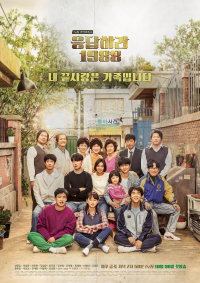 voir serie Reply 1988 en streaming