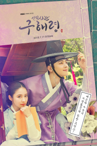 voir serie Rookie Historian Goo Hae-Ryung en streaming