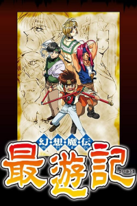 voir Saiyuki saison 5 épisode 11