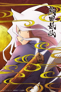 voir serie Sengoku Youko en streaming