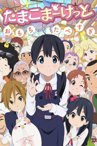 Tamako Market Saison 1 en streaming français