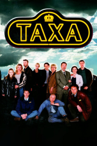 voir Taxa saison 3 épisode 3