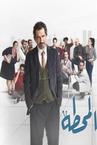 voir serie The Station المحطة en streaming