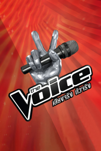 The Voice (Thaïlande)