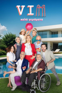 voir serie VIΠ Καλά Γεράματα en streaming