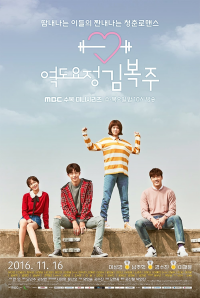 voir Weightlifting Fairy Kim Bok-Joo saison 1 épisode 11