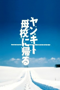 voir serie Yankee Bokou ni Kaeru en streaming