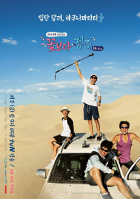 voir Youth Over Flowers Saison 3 en streaming 