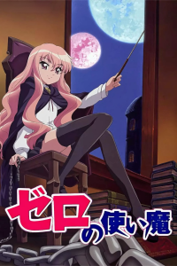 voir Zero no Tsukaima Saison 1 en streaming 